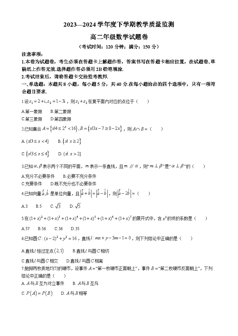 云南省曲靖市麒麟区2023-2024学年高二下学期7月期末考试数学试题(无答案)第1页