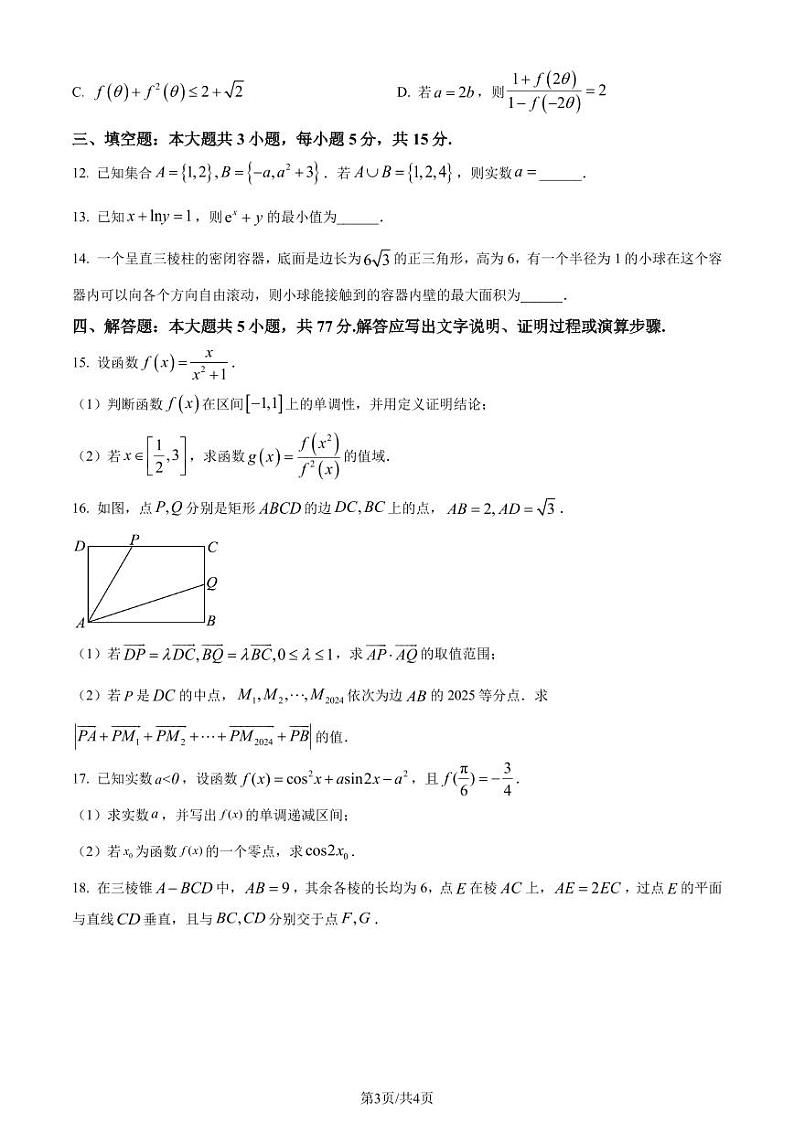 浙江省杭州市2023-2024学年高一下学期6月教学质量检测数学试题(原卷版+含解析)03