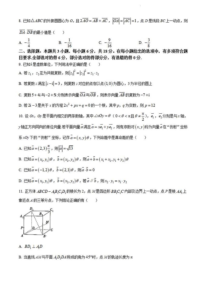 河北省保定市2023-2024学年高一下学期期末调研考试数学试题02