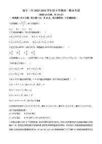 广西壮族自治区南宁市第二中学2023-2024学年高一下学期7月期末考试数学试题