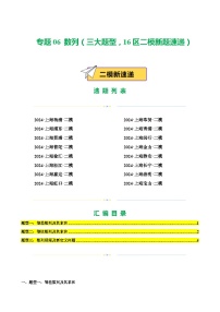 专题06 数列（三大题型，16区二模新题速递）（学生卷）-2024年高考数学二模试题分类汇编（上海专用）