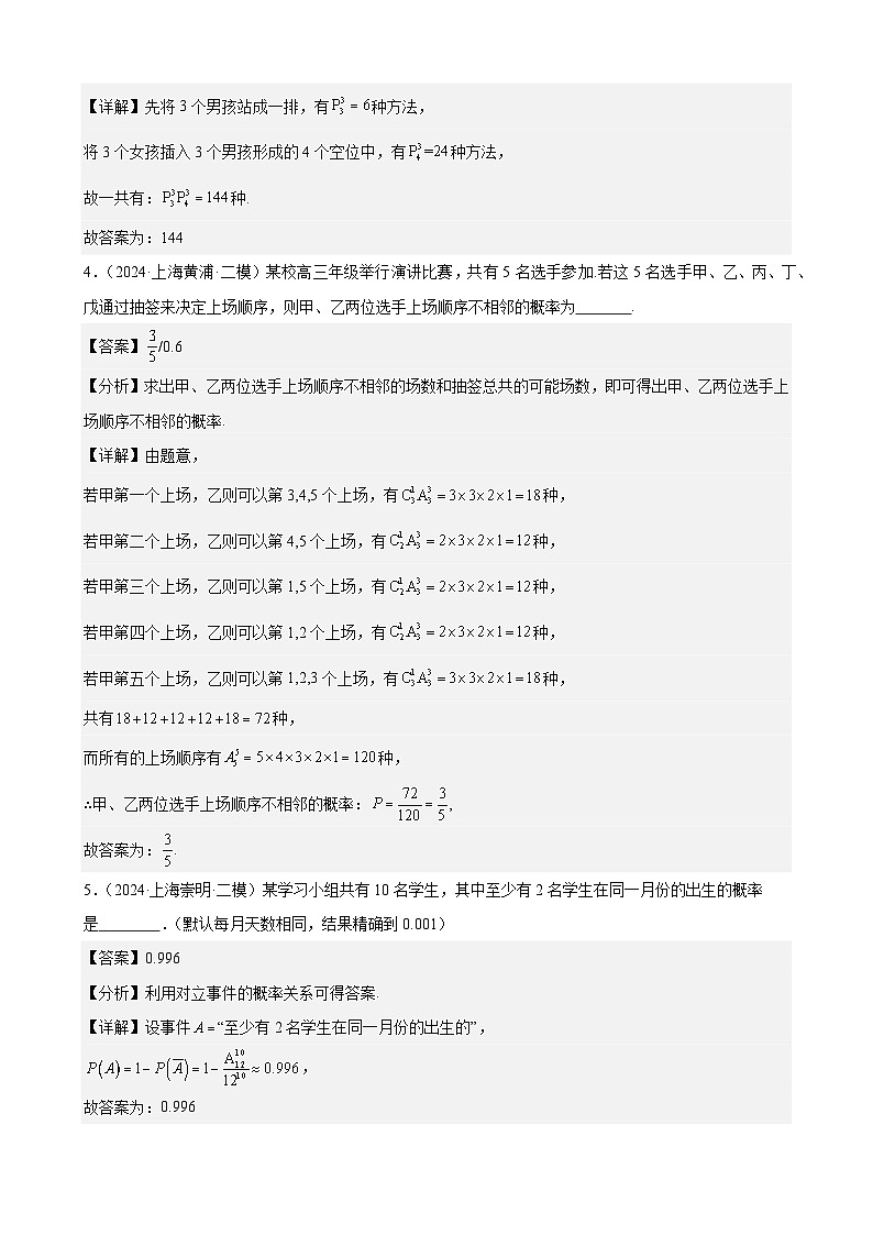 专题09 排列组合与二项式定理(四大题型,16区二模新题速递)(解析卷)-2024年高考数学二模试题分类汇编(上海专用)03