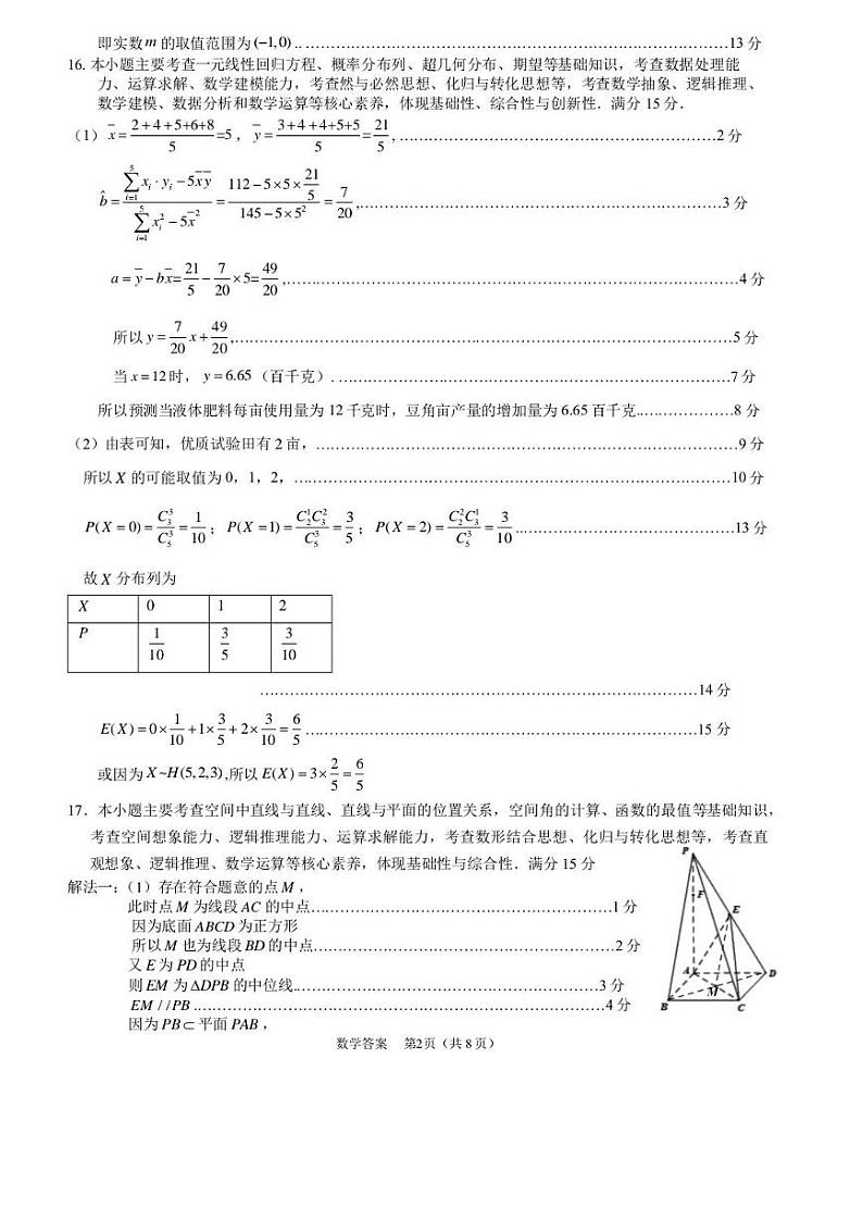 福建宁德市2024年高二下学期期末质检数学答案第2页