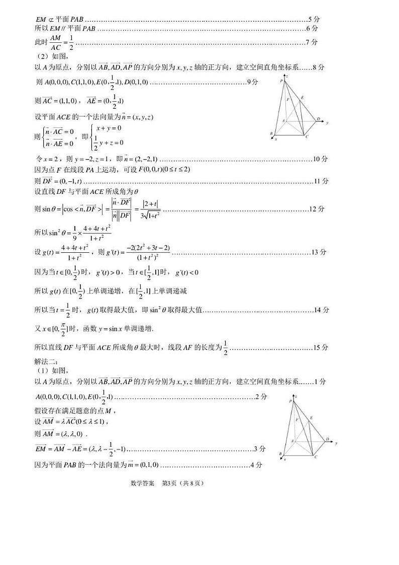 福建宁德市2024年高二下学期期末质检数学答案第3页