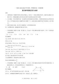 福建宁德市2024年高一下学期期末考试数学试卷+答案