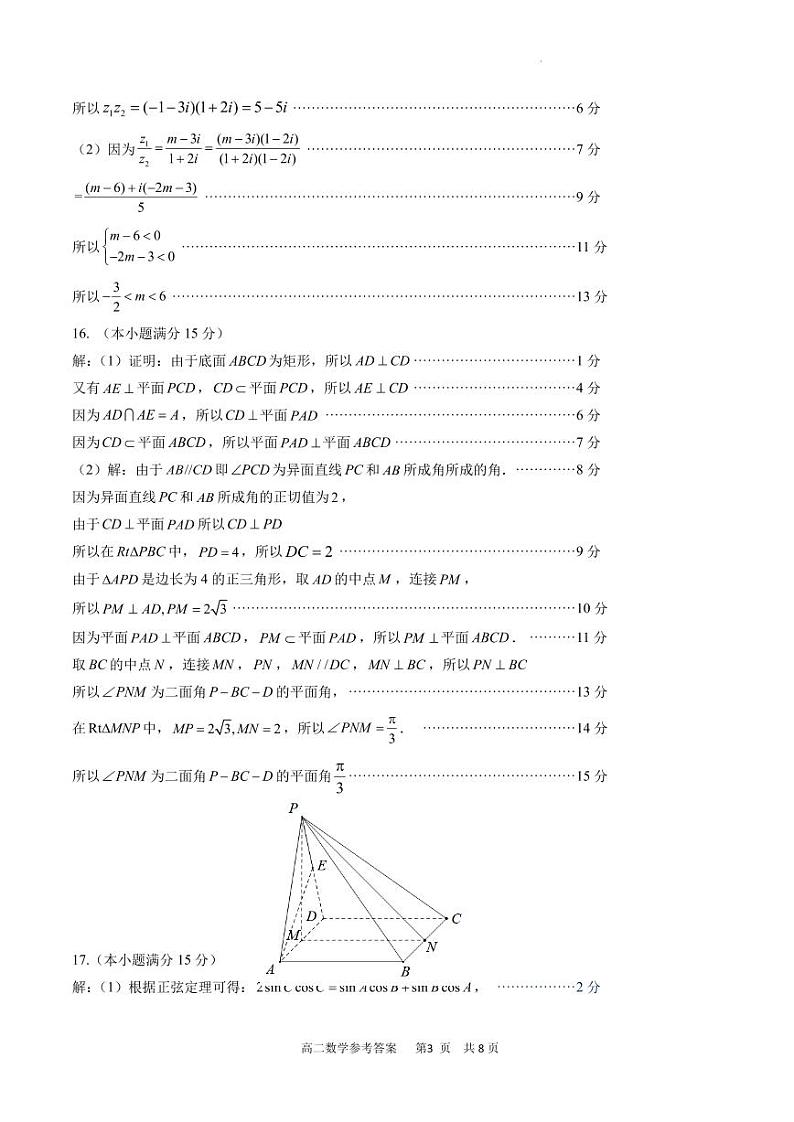 福建宁德市2024年高一下学期期末考试数学试卷参考答案第3页