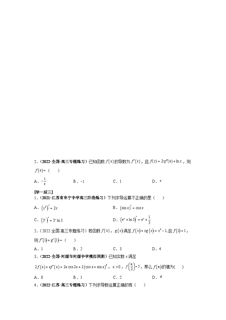 第16讲 变化率与导数、导数的计算(原卷版)第3页
