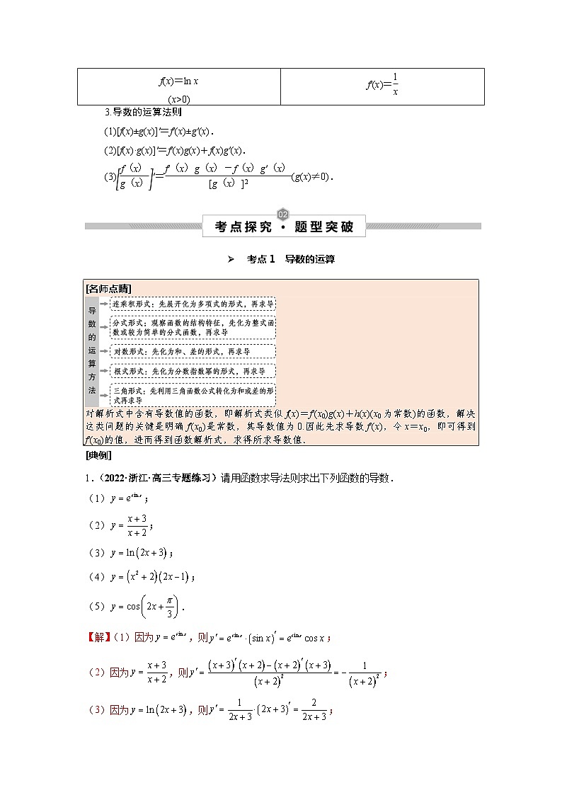 第16讲 变化率与导数、导数的计算(解析版)第2页