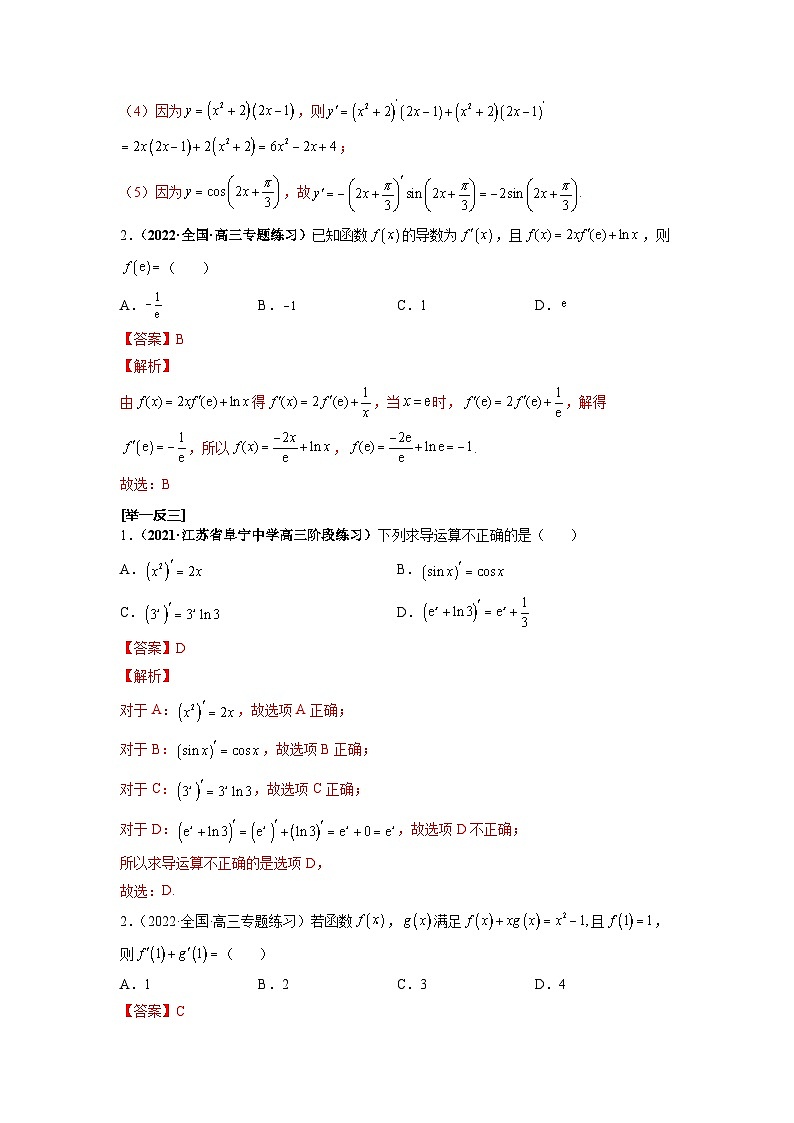 第16讲 变化率与导数、导数的计算(解析版)第3页
