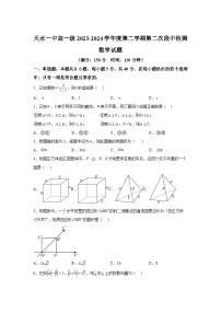 甘肃省天水市2023-2024学年高一下学期第二次段中检测（6月） 数学试题（含解析）