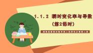 选择性必修 第二册第1章 导数及其应用1.1 导数概念及其意义优秀ppt课件