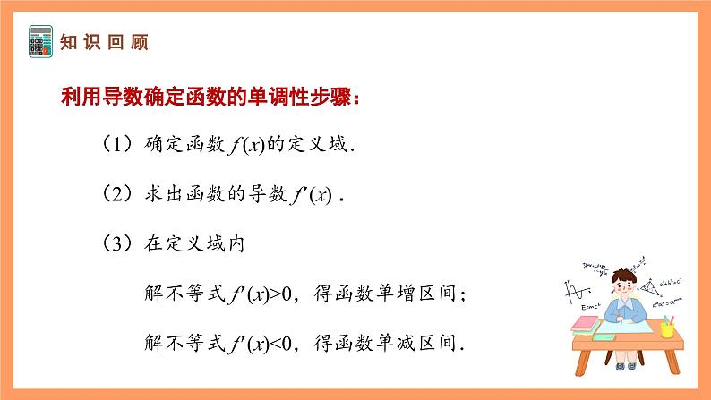 湘教版新教材数学高二选择性必修第二册 1.3.4 导数的应用举例 课件04