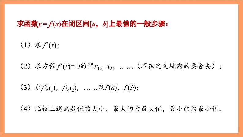湘教版新教材数学高二选择性必修第二册 1.3.4 导数的应用举例 课件06