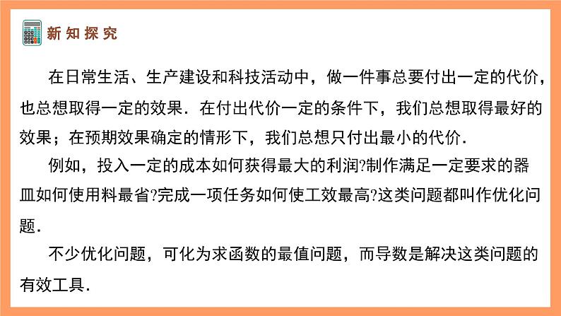 湘教版新教材数学高二选择性必修第二册 1.3.4 导数的应用举例 课件07