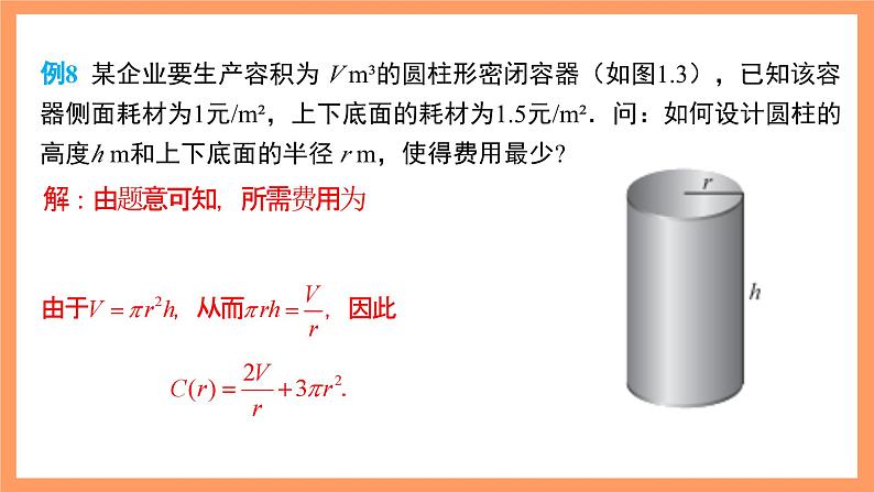 湘教版新教材数学高二选择性必修第二册 1.3.4 导数的应用举例 课件08