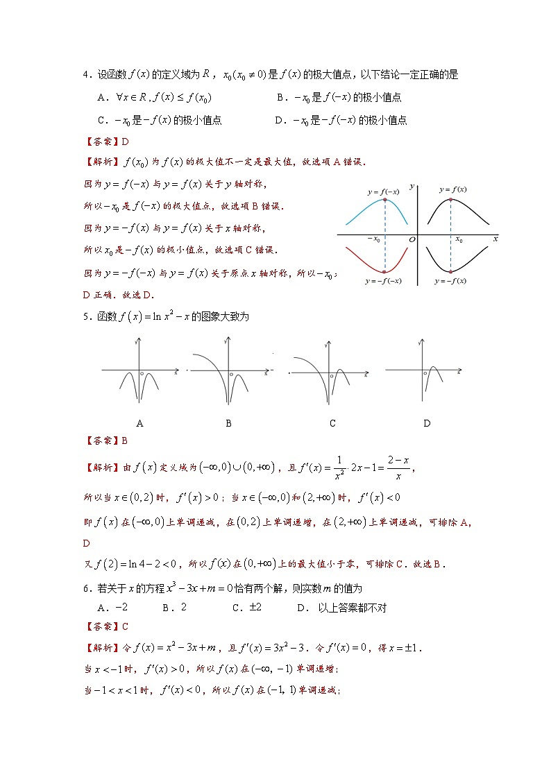 湘教版新教材数学高二选择性必修第二册 1.3.2 函数的极值与导数 练习02