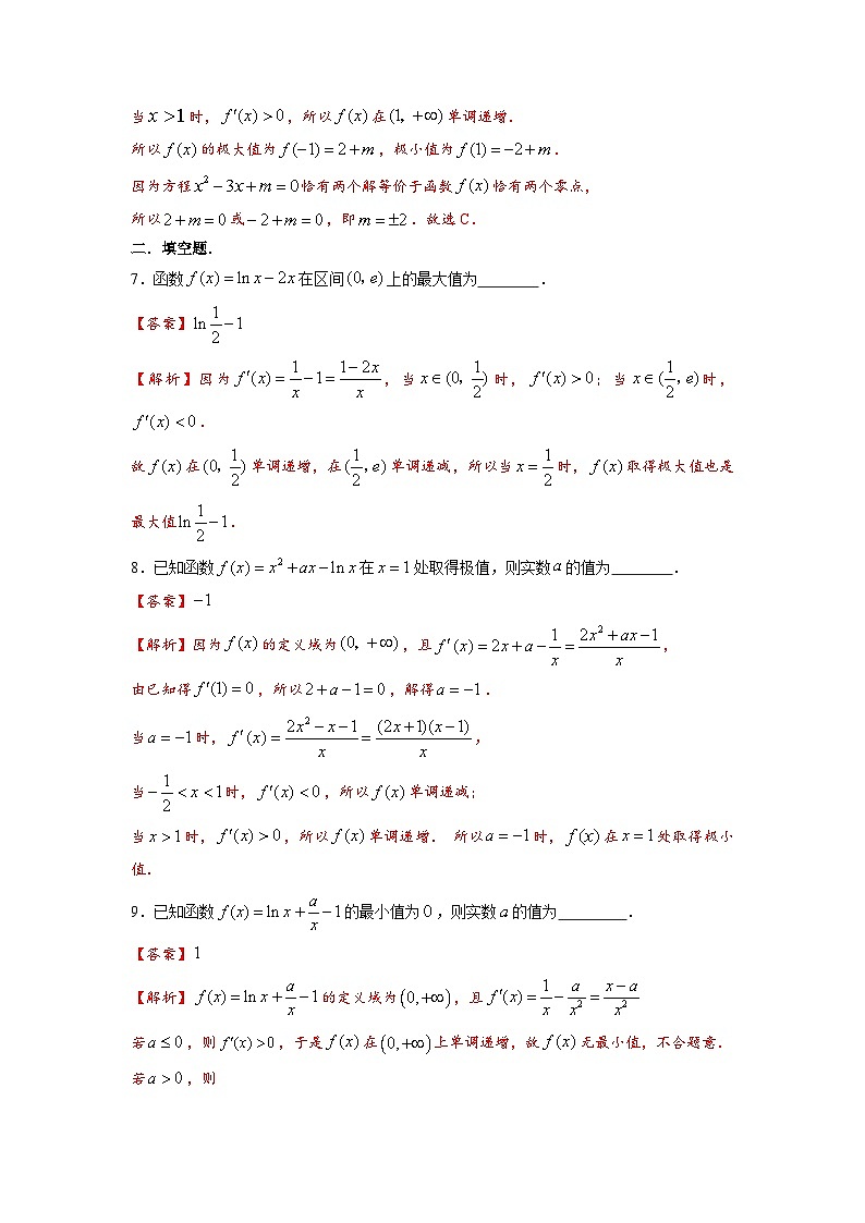 湘教版新教材数学高二选择性必修第二册 1.3.2 函数的极值与导数 练习03
