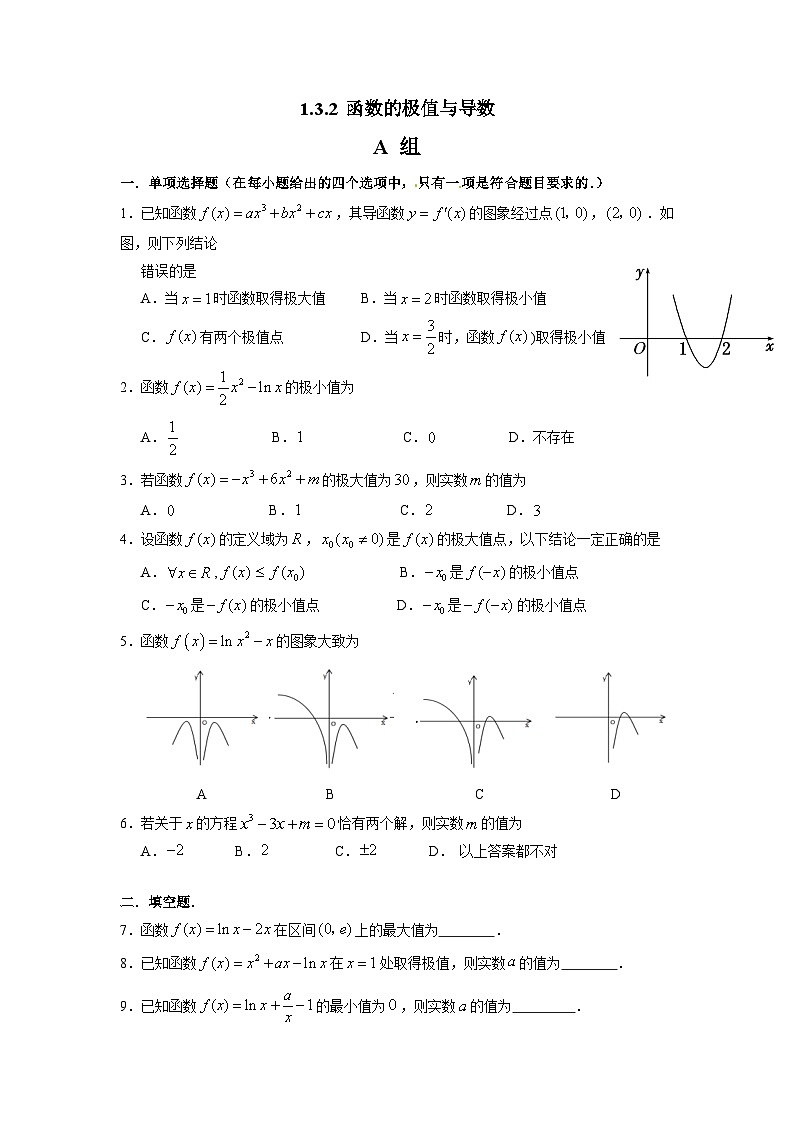 湘教版新教材数学高二选择性必修第二册 1.3.2 函数的极值与导数 练习01