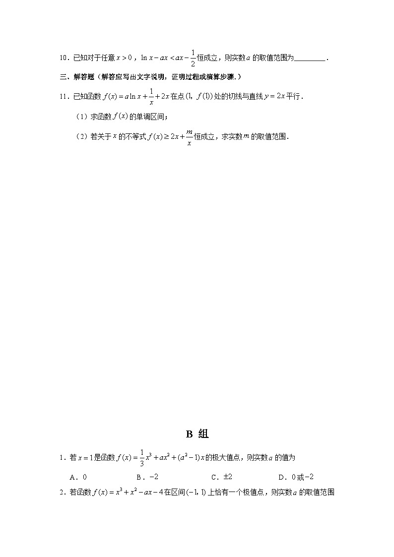 湘教版新教材数学高二选择性必修第二册 1.3.2 函数的极值与导数 练习02