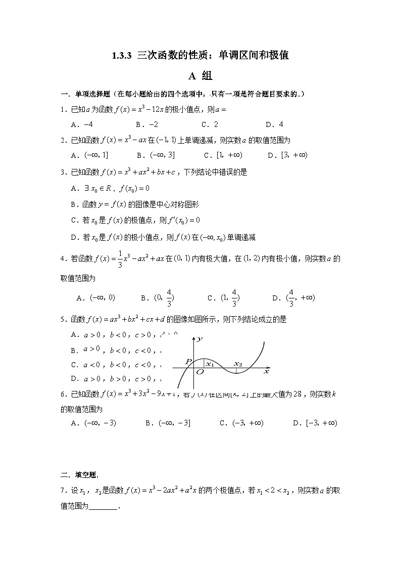 湘教版新教材数学高二选择性必修第二册 1.3.3 三次函数的性质:单调区间和极值 练习01