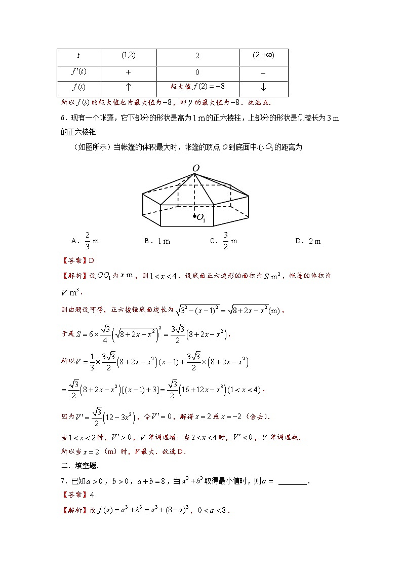 湘教版新教材数学高二选择性必修第二册 1.3.4 导数的应用举例 练习03
