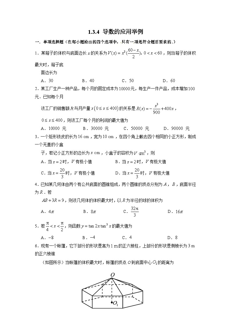 湘教版新教材数学高二选择性必修第二册 1.3.4 导数的应用举例 练习01