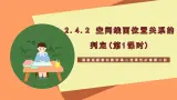 湘教版新教材数学高二选择性必修第二册 2.4.2 空间线面位置关系的判定(第1课时) 课件