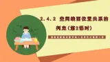 湘教版新教材数学高二选择性必修第二册 2.4.2 空间线面位置关系的判定(第2课时) 课件