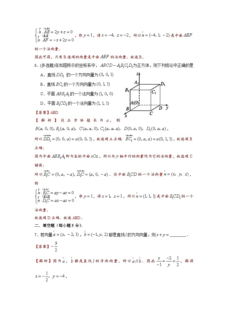 湘教版新教材数学高二选择性必修第二册 2.4.1 空间直线的方向向量和平面的法向量 练习02