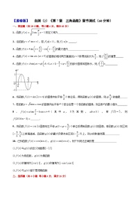 《第7章三角函数》章节测试（自测卷二，60分钟）（原卷版+解析版）2023-2024学年高一数学期末复习重点题型方法与技巧（沪教版2020必修第二册）