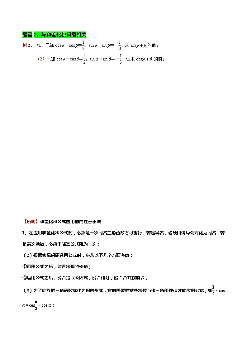 专题08 三角函数的积化和差与和差化积(原卷版)第3页