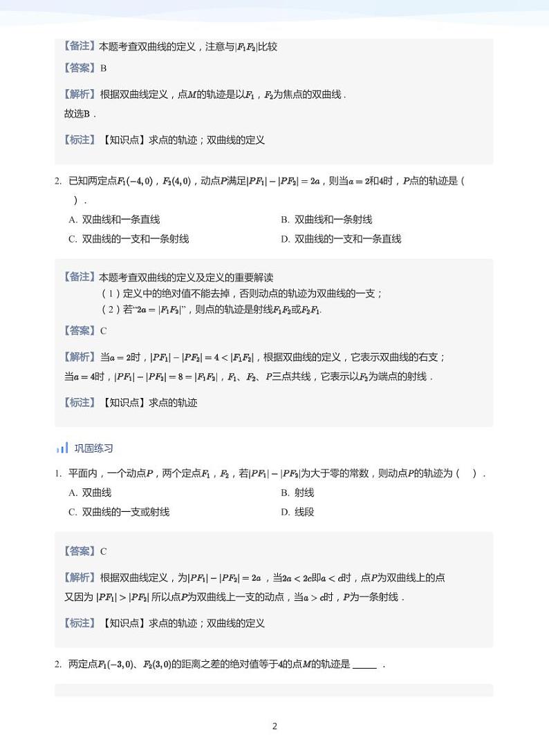 双曲线(教师版)第2页