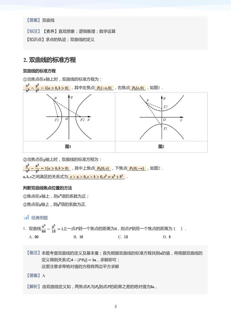 双曲线(教师版)第3页