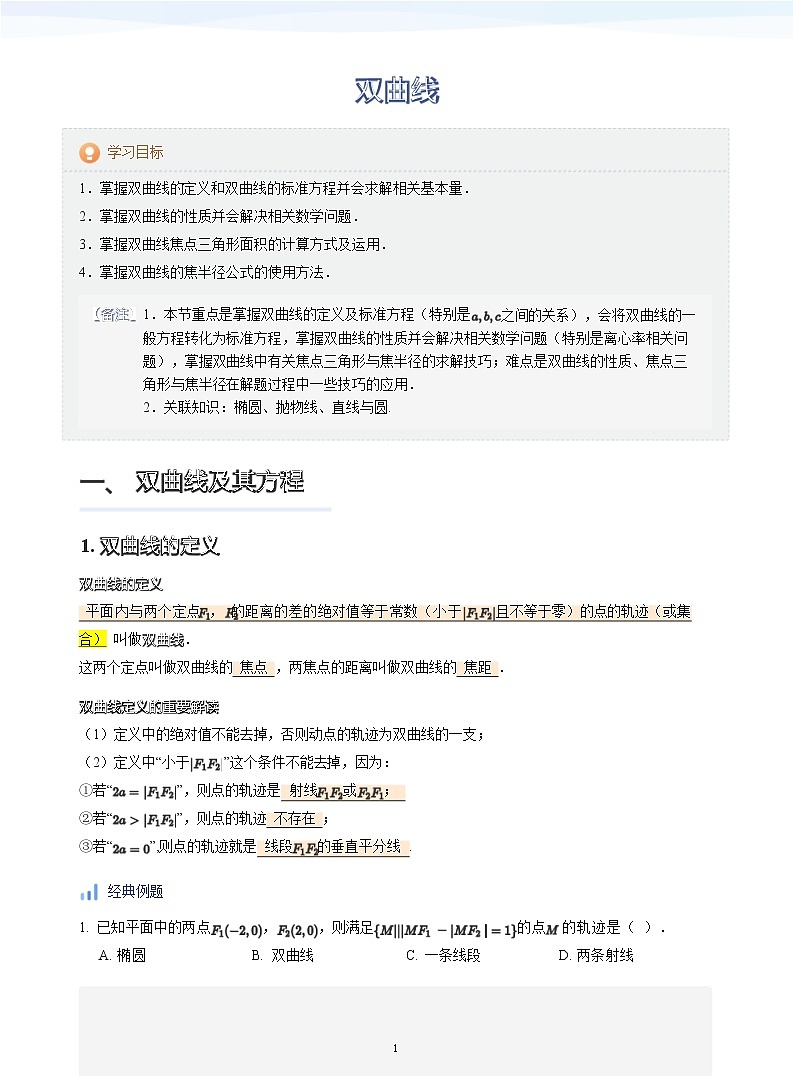 双曲线(教师版)第1页