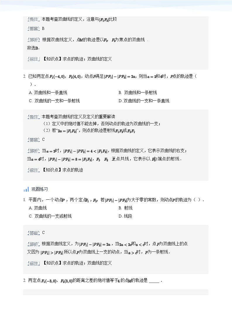 双曲线(教师版)第2页