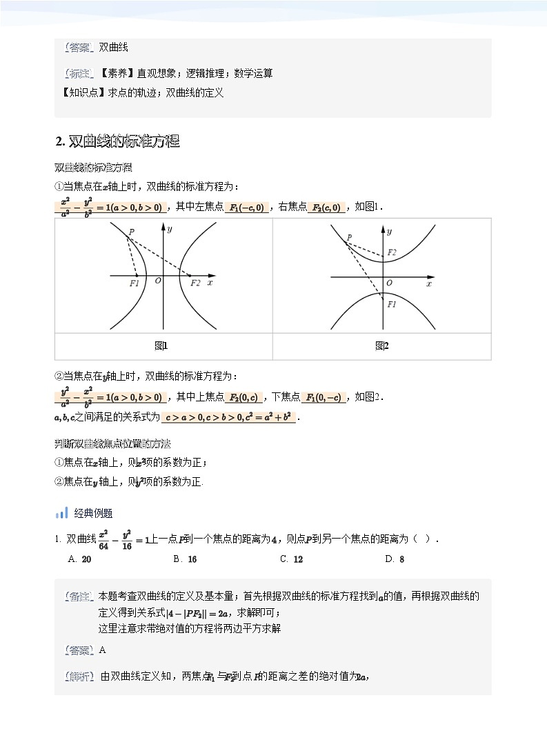 双曲线(教师版)第3页