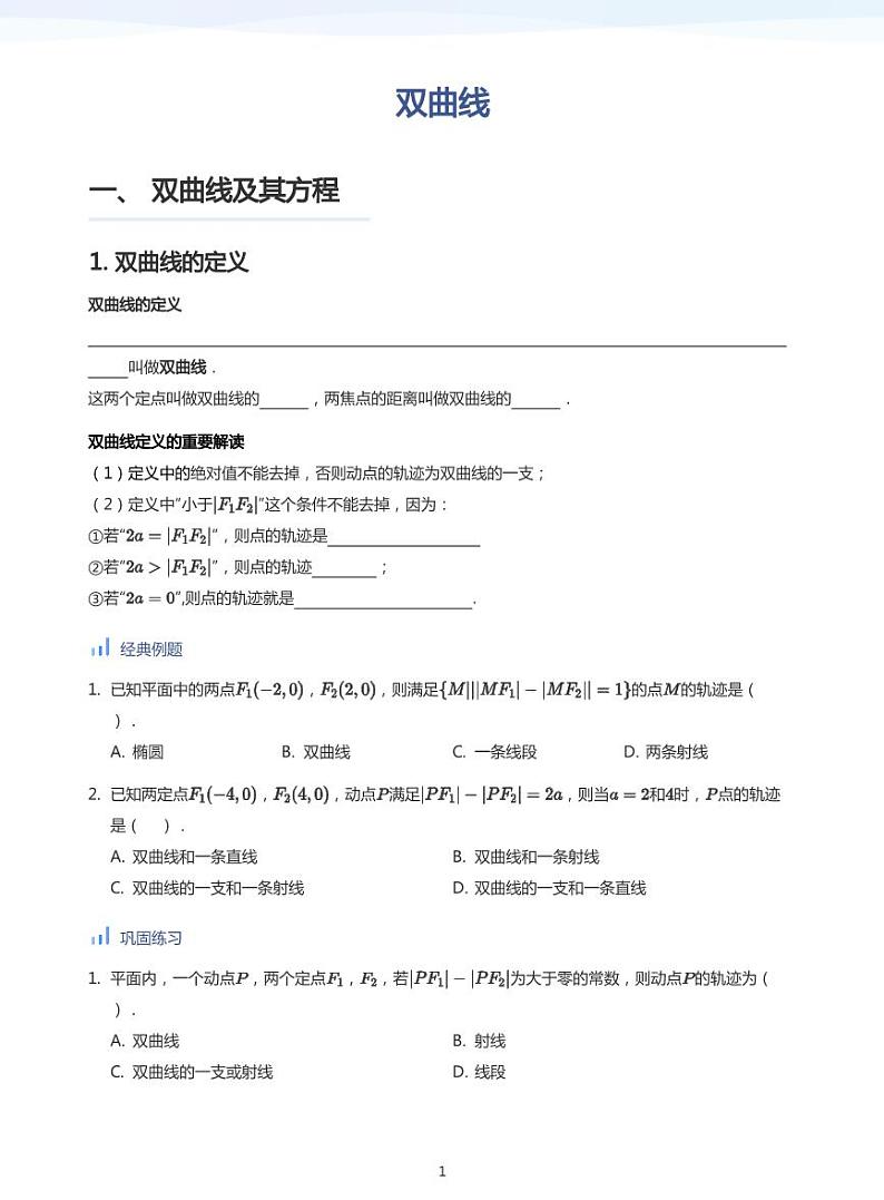 双曲线(学生版)第1页