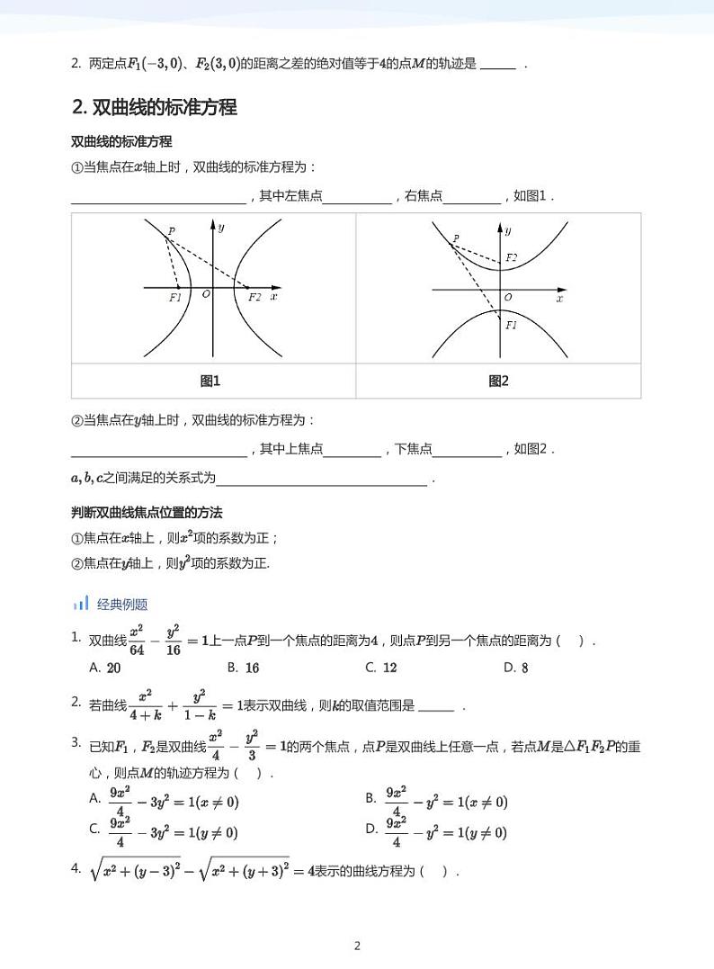 双曲线(学生版)第2页