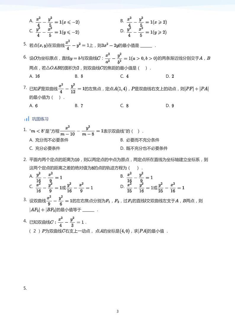 双曲线(学生版)第3页