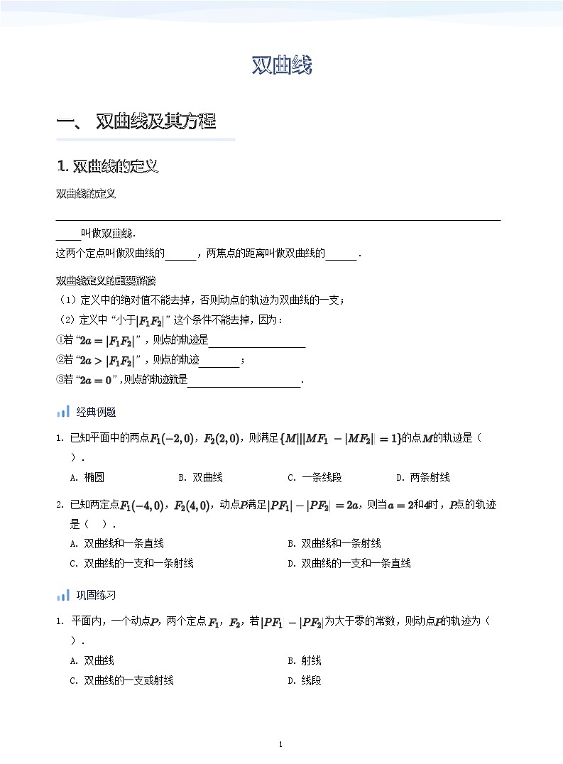 双曲线(学生版)第1页