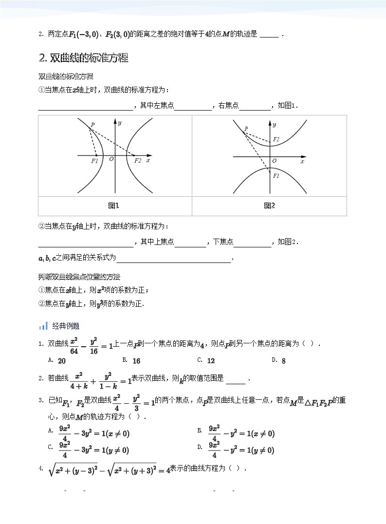 双曲线(学生版)第2页