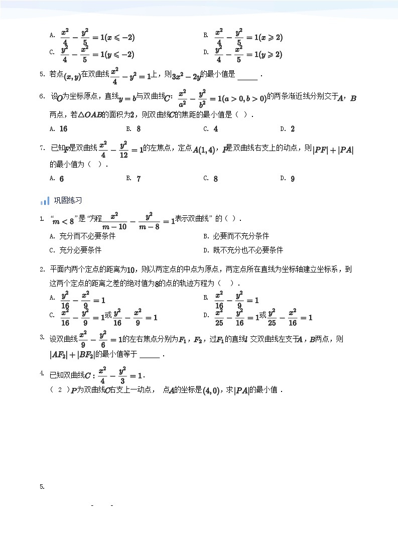 双曲线(学生版)第3页