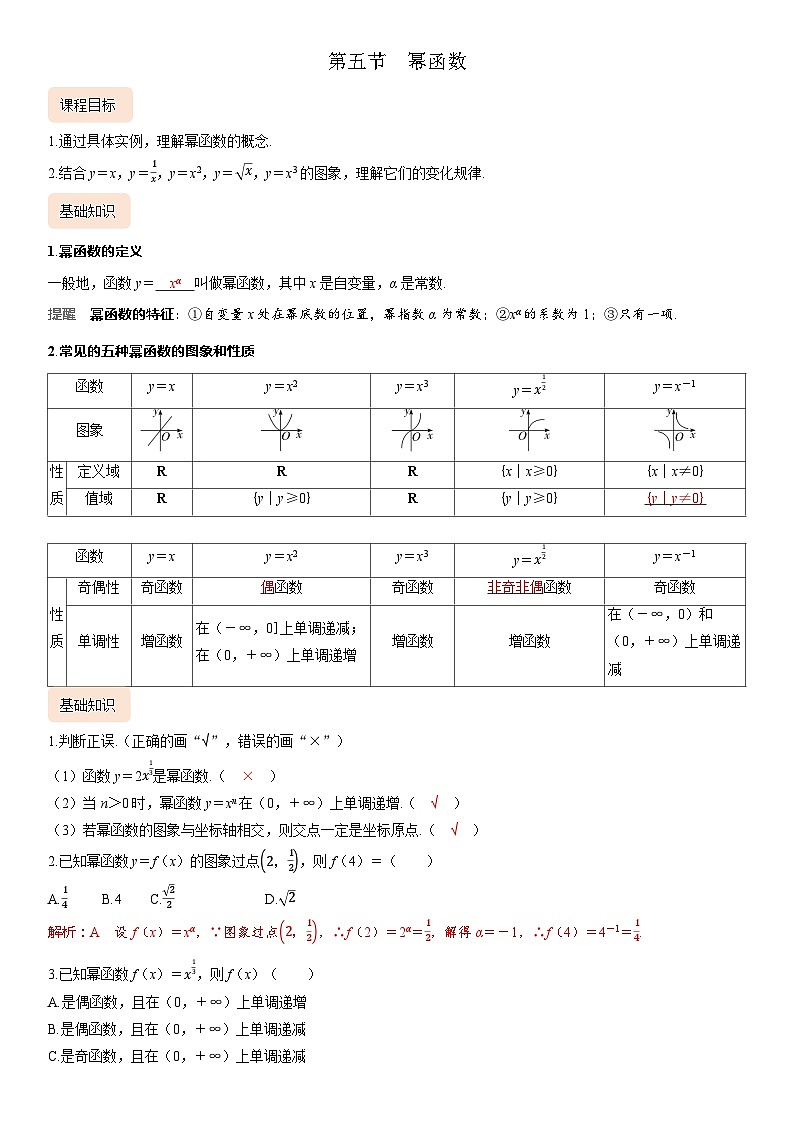 2025届新高考数学考点全复习讲义2.5幂函数01