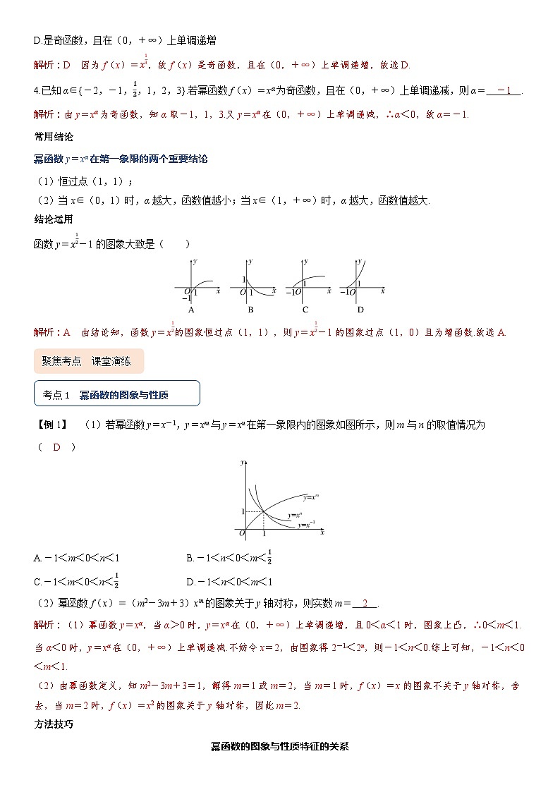 2025届新高考数学考点全复习讲义2.5幂函数02