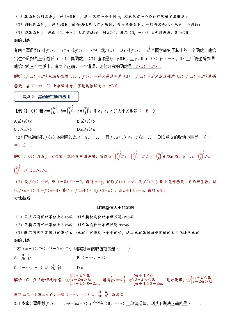 2025届新高考数学考点全复习讲义2.5幂函数03