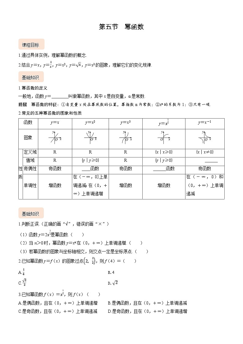 2025届新高考数学考点全复习讲义2.5幂函数01