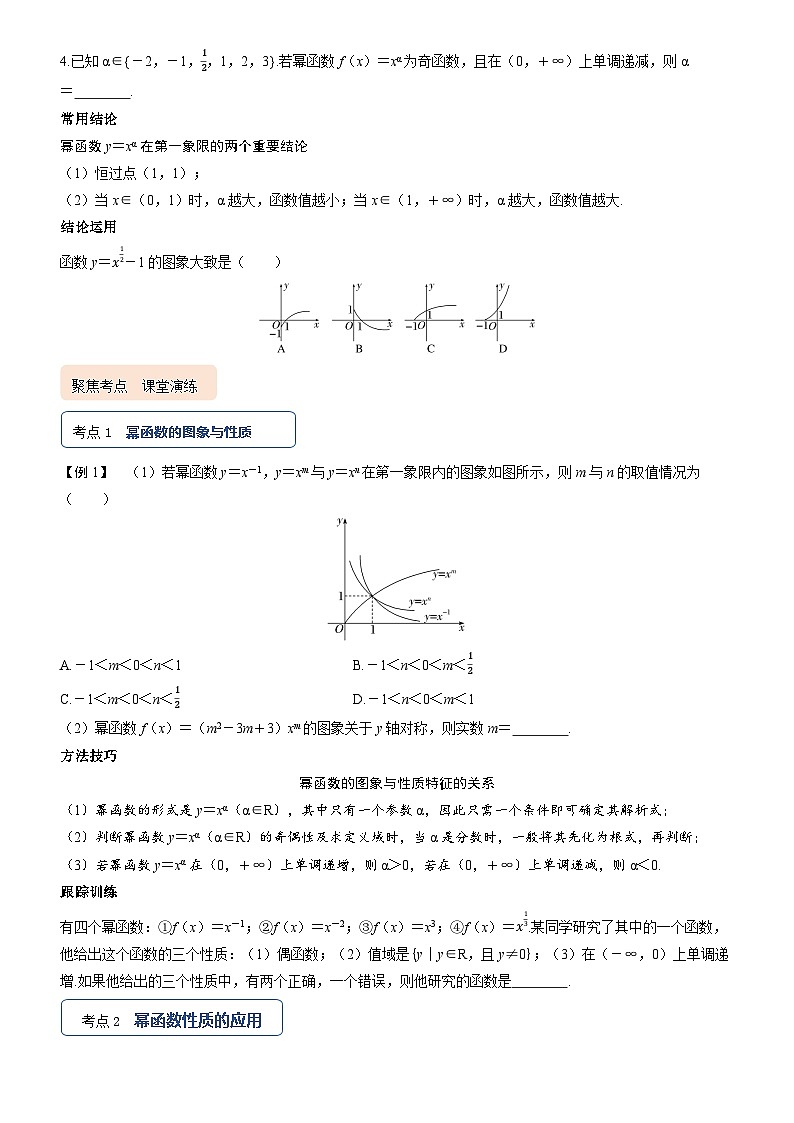 2025届新高考数学考点全复习讲义2.5幂函数02
