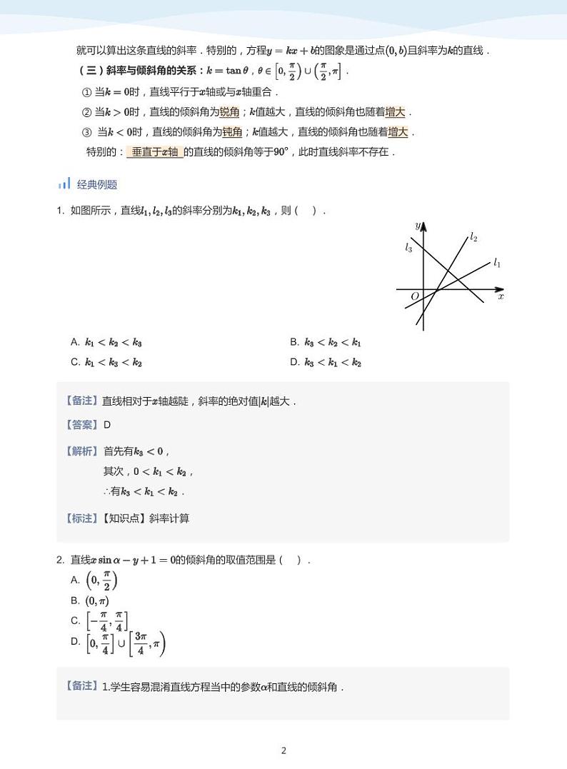 人教A版(2019)高中数学选修一讲义06直线与圆02