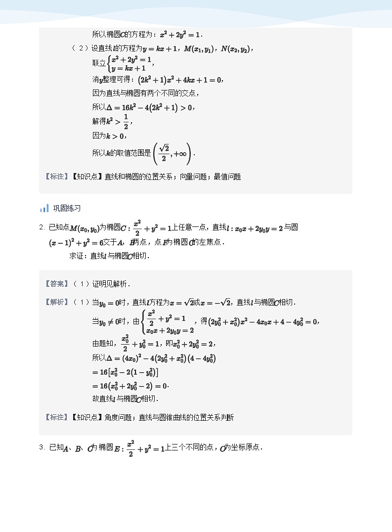 人教A版(2019)高中数学选修一讲义08弦长与面积问题02