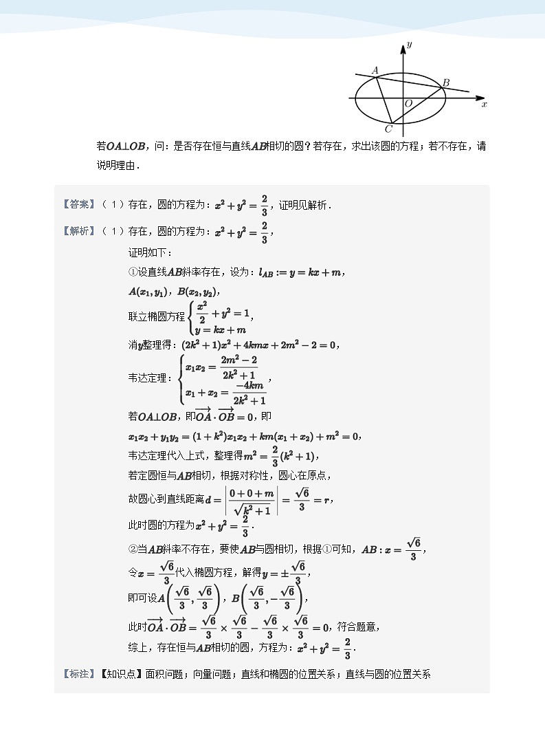 人教A版(2019)高中数学选修一讲义08弦长与面积问题03